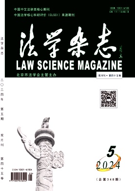 法学杂志封面